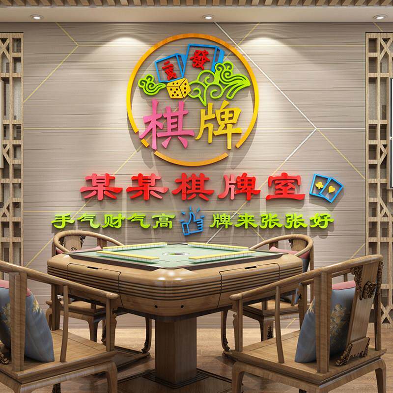 棋牌室装饰麻将馆墙面贴纸画创意3d立体网红茶室背景墙布置创意楼