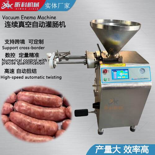 商用全自动定量灌肠机火腿肠灌肠机小型自动扭结真空定量灌装机