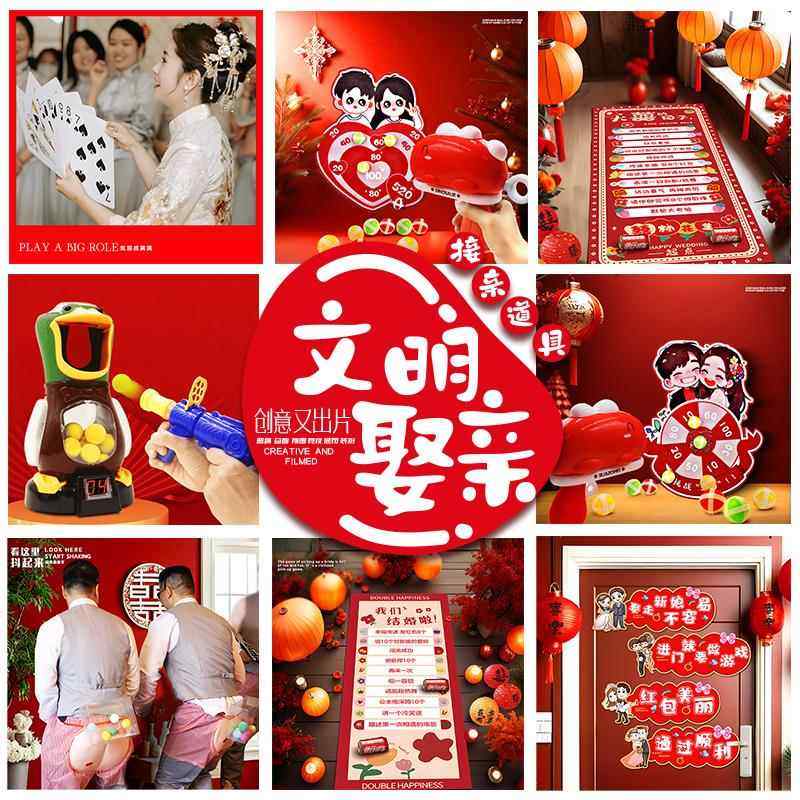 接亲游戏婚礼小游戏结婚道具全套新婚堵门文明互动搞笑闹整蛊新郎,节庆用品/礼品,堵门/游戏道具,淘宝优惠券,粉丝福利购,淘宝优惠卷