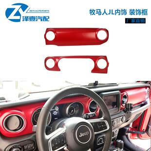 中控仪表台装 饰改装 饰仪表台面板排挡 仪表台装 适配牧马人JL2018