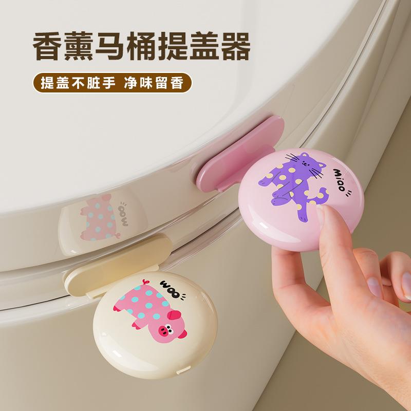 香薰款马桶提盖器卫生间马桶把手揭盖器不脏手厕所马桶盖手提id24