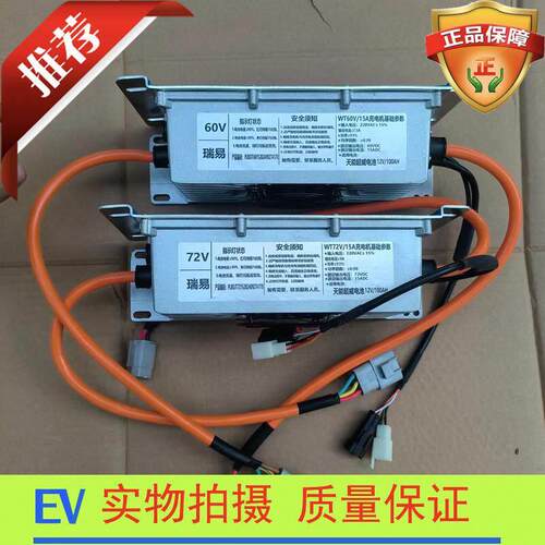 瑞易雷军L3V6V8S6 航天蓝速电动汽车车载充电机充电器