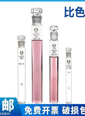 具塞玻璃比色管10 25 50 100ml纳氏比色管A级12支一组盒装实验室