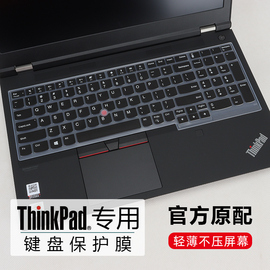 15.6寸联想thinkpadp15键盘膜p15gen1移动工作站键盘，保护膜p15s防尘套，垫t15gen2酷睿i7笔记本电脑屏幕贴膜