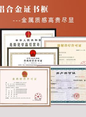 农药经营许可证框 兽药经营 放射诊疗 危险品经营 开户许可证框