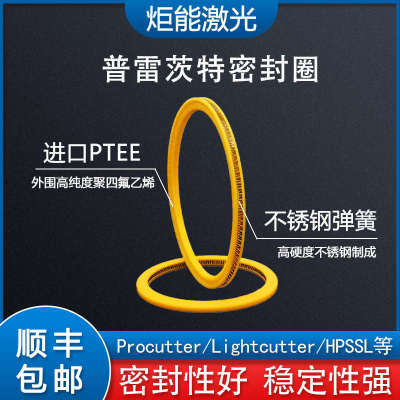 普雷斯特激光头密封圈Procutter抽屉37*7聚焦保护镜片黄色泛塞封