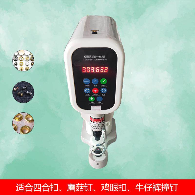 防打手五金机全自动四合扣大白扣鸡眼蘑菇钉打孔机新款808打扣机