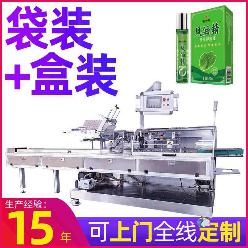 工厂高速自动独立理料线清凉油装盒机风油精跌打油小瓶子装箱机