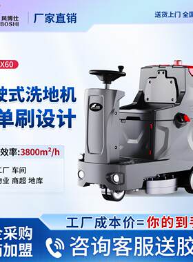 风博仕TX60驾驶式工业洗地机工厂房车间物业地库商用洗拖吸一体机