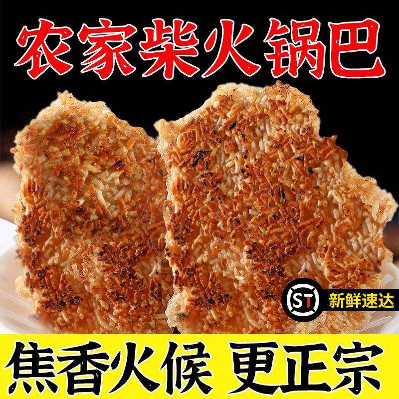 速发现货大锅巴农家焦锅巴老式怀旧安徽特产零食品咸口小吃手工大