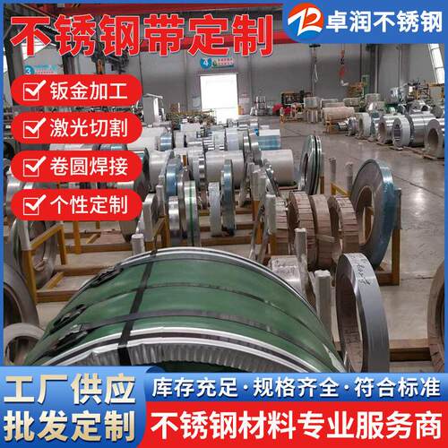 304不锈钢打包带 sus304精密钢带弹簧钢带304不锈钢窄带304钢带