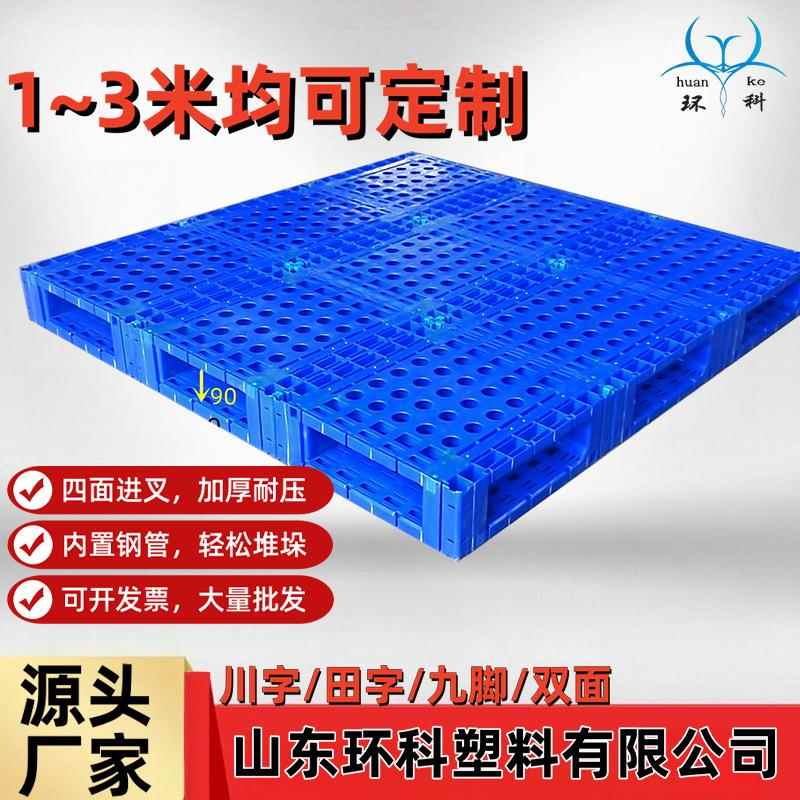 天津大型1-米塑料托盘仓储物流托盘定制盘垫仓防潮栈板