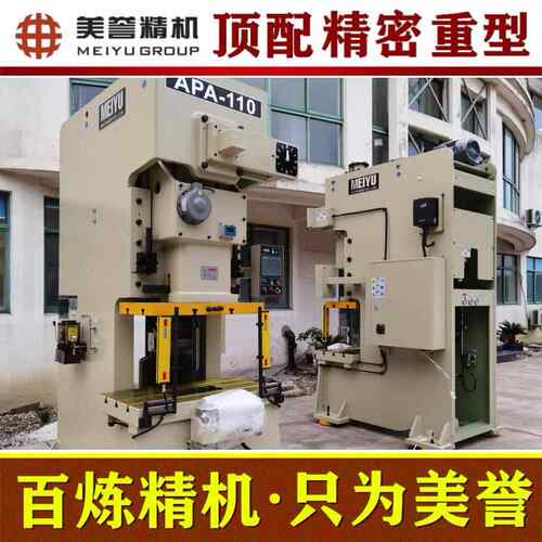 型冲床【美冲床】重 AAPA-110PA-11誉系列 精密型气动0冲床 顶配