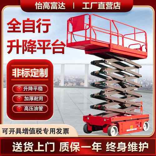 全自行剪叉升降平台高空作业检修车电动剪刀式升降台全自动升降机