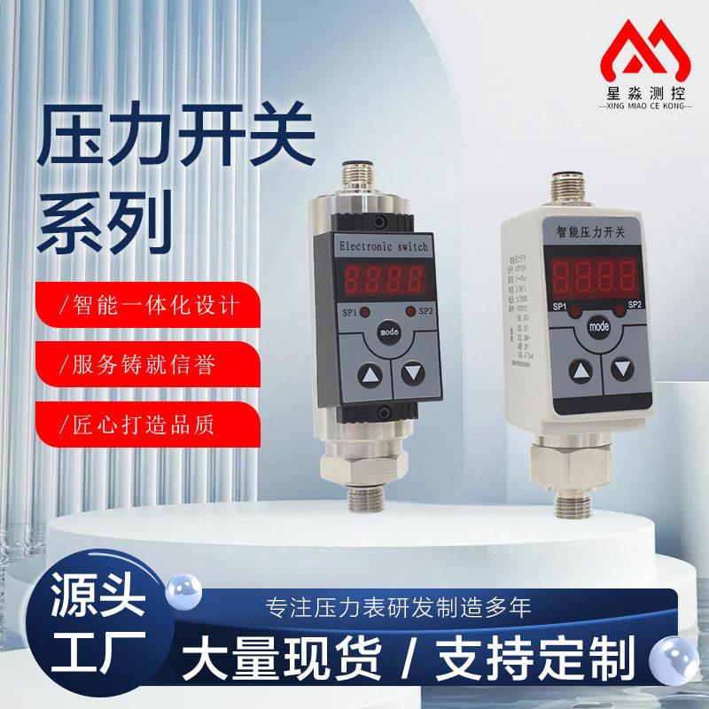 智能压力开关传感器电子数显水压气压油压温度差压自动控制器可调