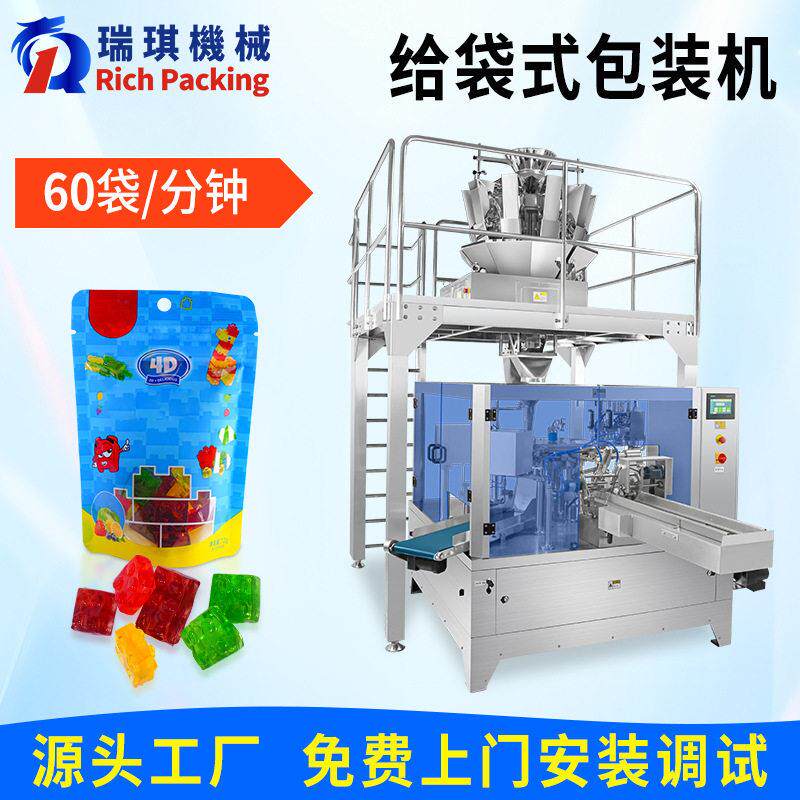 转盘给袋式包装机蛋白粉糖果软糖坚果软胶囊全自动预制袋给袋机