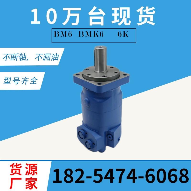 OMT-245液压油马达 BM6系列低速大扭矩液压马达树坑机旋转马达