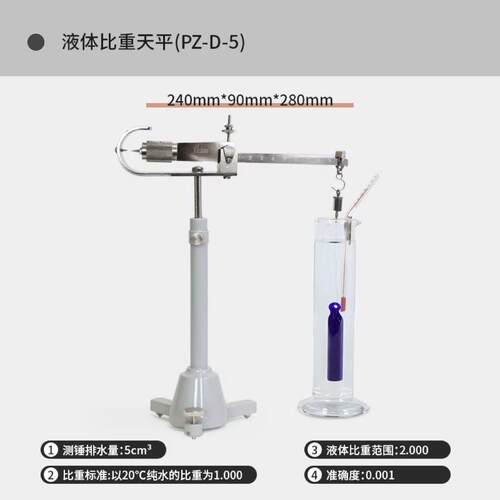 越平PZ-D-5实验室液体比重天平韦氏原理密度天平