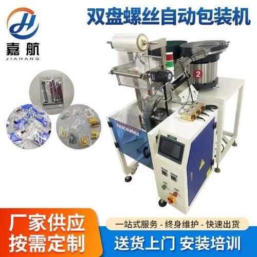 定制立式新型螺丝机五金螺母垫片点数包装机金属件振动盘机械包装