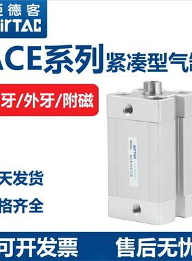亚德客紧凑型气缸ACE12/16/20/25/32/40/50/63/80X5/50/150SB外牙