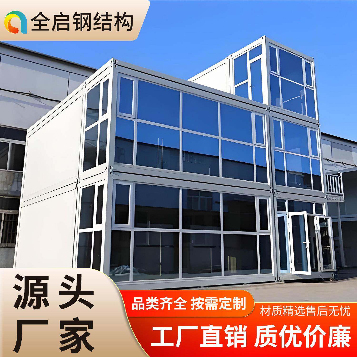 集装箱可拆卸活动房玻璃幕墙工地会议办公室住人拼装房屋集成房屋