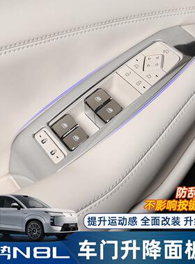 适用腾势N8L玻璃升降开关装饰贴车门扶手不锈钢防刮内饰改装配件