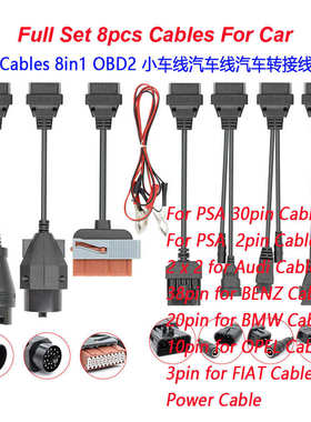 厂家直销Car Cables Full 8 Cables Set 8IN1 小车线汽车转接线OB