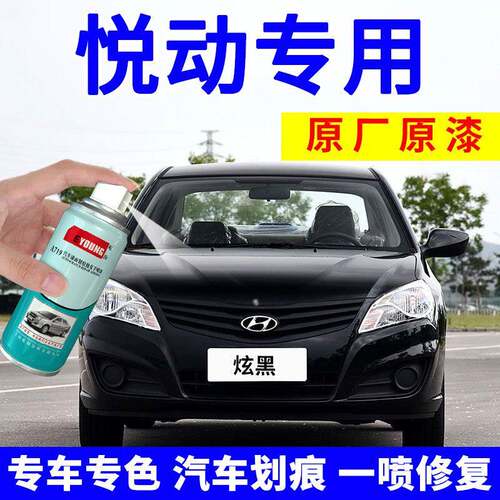 北京现代悦动罐车漆黑色车专用悦动 补画 划痕修覆补漆笔闪铜汽极