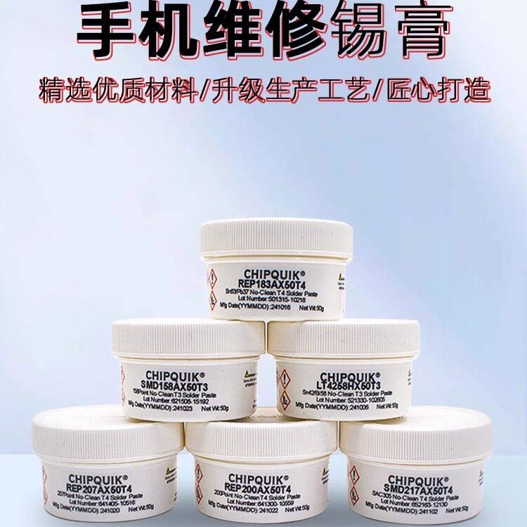 奇普奎克锡浆CHIPQUIK手机维修有铅无铅含银高温中温低温锡膏50g