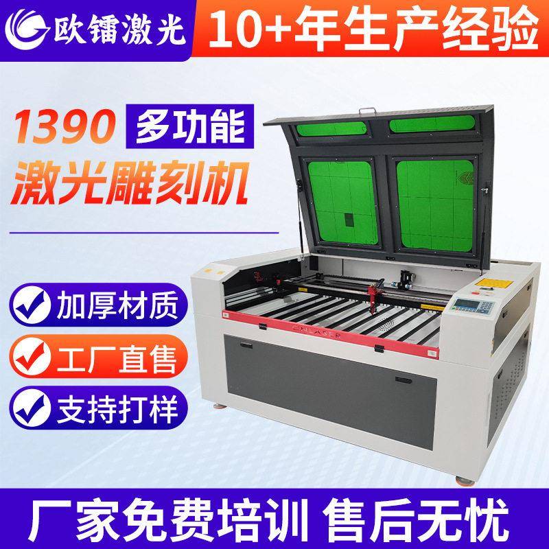 1390激光雕刻机切割机多功能用途亚克力木板布料手工diy工厂加工
