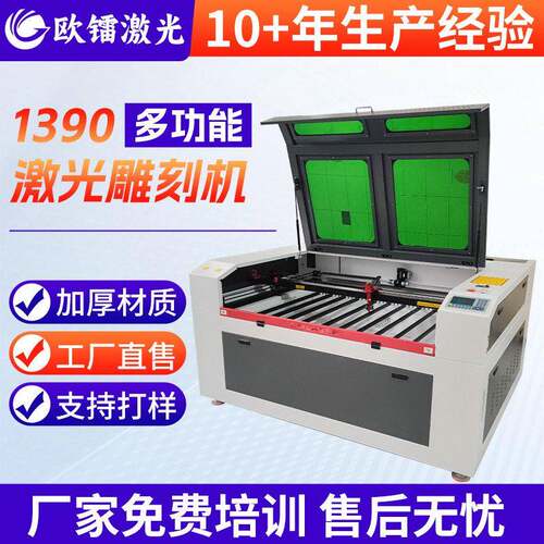 1390激光雕刻机切割机多功能用途亚克力木板布料手工diy工厂加工