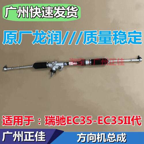 适配瑞驰ec35 EC35II二代方向机总成转向机内外球头拉杆总成