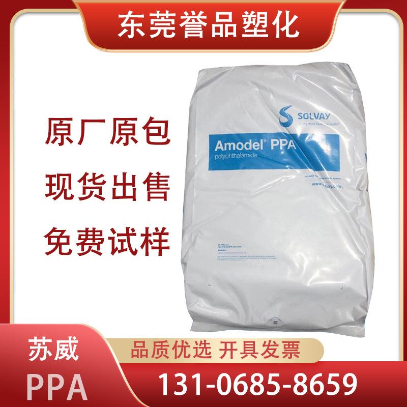 PPAA-1145 HS加纤33%碳纤增强耐高温尼龙AMODEL汽车配件