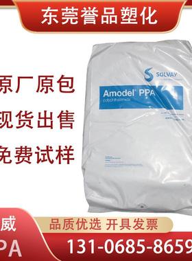 PPAA-1145 HS加纤33%碳纤增强耐高温尼龙AMODEL汽车配件