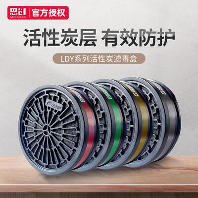 思创LDY1 LDY3 LDY4 LDY7滤毒盒活性炭S100X-3 M60防毒面具专用