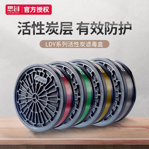 思创LDY1 LDY3 LDY4 LDY7滤毒盒活性炭S100X-3 M60防毒面具专用