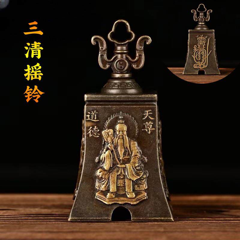 加厚紫薇讳三清铃摆件道家法器铃铛浮雕铜铃铛挂件家居装饰工艺品