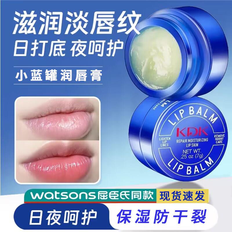 薄荷味小蓝罐润唇膏女保湿滋润补水防干裂起皮去死皮淡化唇纹唇膜