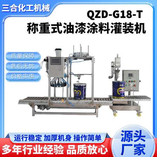 厂家现货20L全自动涂料油漆灌装机自动输送压盖称重式灌装设备