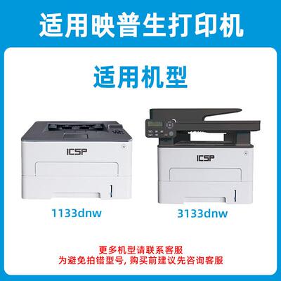 TN0033粉盒映普生(爱胜品)ICSP YPS-1133DNW打印机3133DNW墨盒