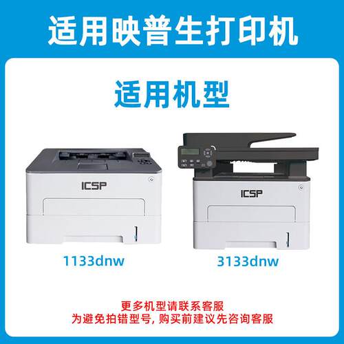 TN0033粉盒映普生(爱胜品)ICSP YPS-1133DNW打印机3133DNW墨盒