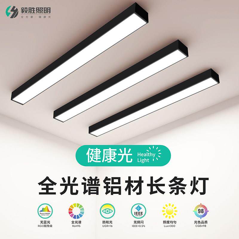 LED办公室长条吸顶灯工作室会议室铝材条形灯具书房灯走廊过道灯