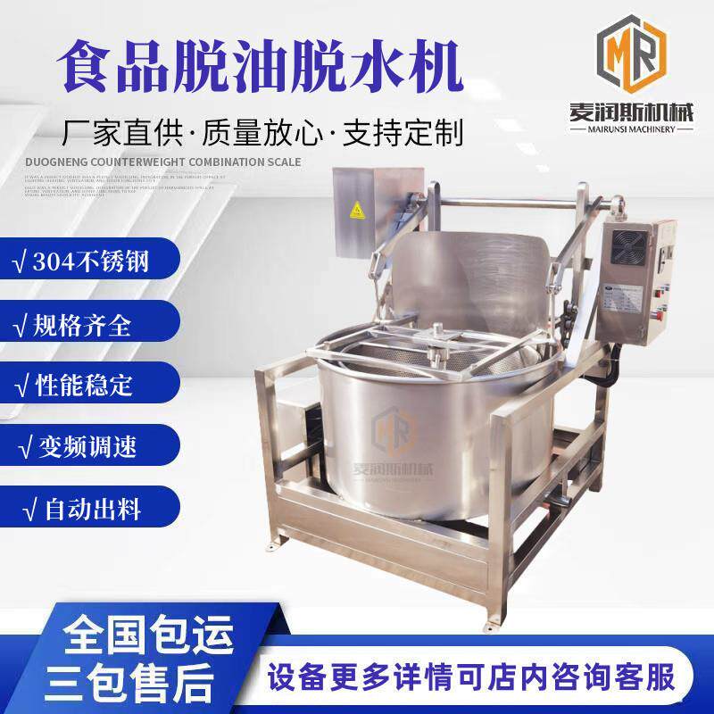 油炸鱼豆腐脱油机油炸薯条甩油机腌渍菜脱水机泡椒凤爪脱水机