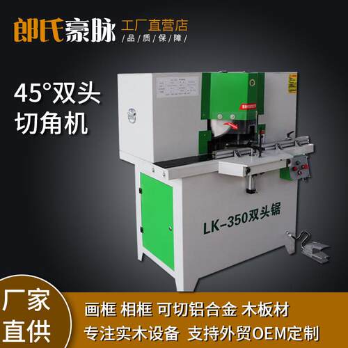 木切角机铝合度金切机45切割锯浴室割画框相框门框LS50衣橱工柜切