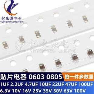 0603贴片电容0805 1/2.2/4.7 UF10/22/47UF K 6.310/16/25/35/50V