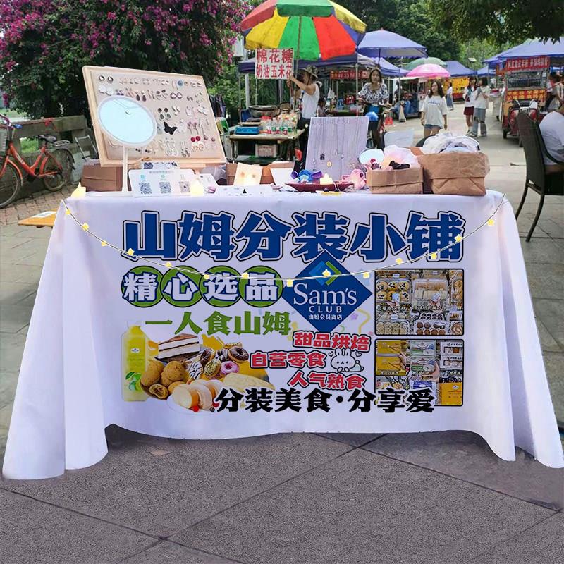 【山姆代购】会员团购分装摆摊桌布地摊招牌展示宣传布广告布桌布