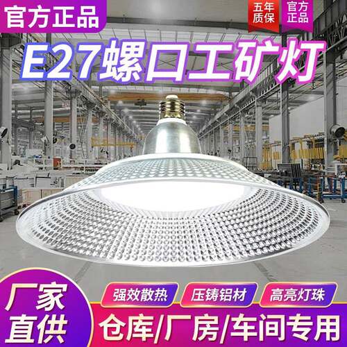 亚明三防工矿灯e27螺口灯泡飞碟灯超亮工厂仓库厂房工业照明100W