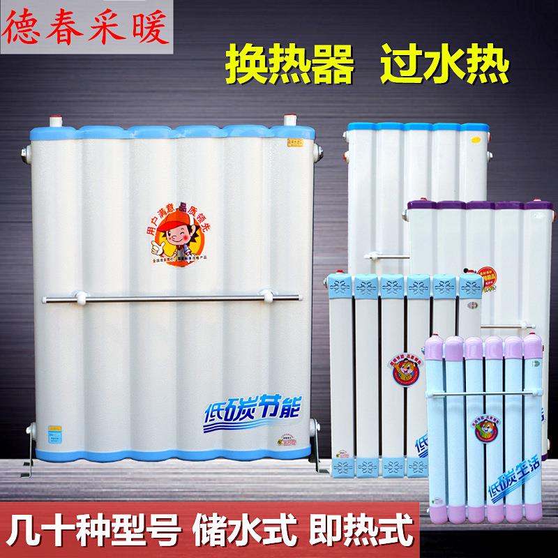 换热器家用过水热卫生间热交换器地暖储水式大容量可洗澡取暖气片