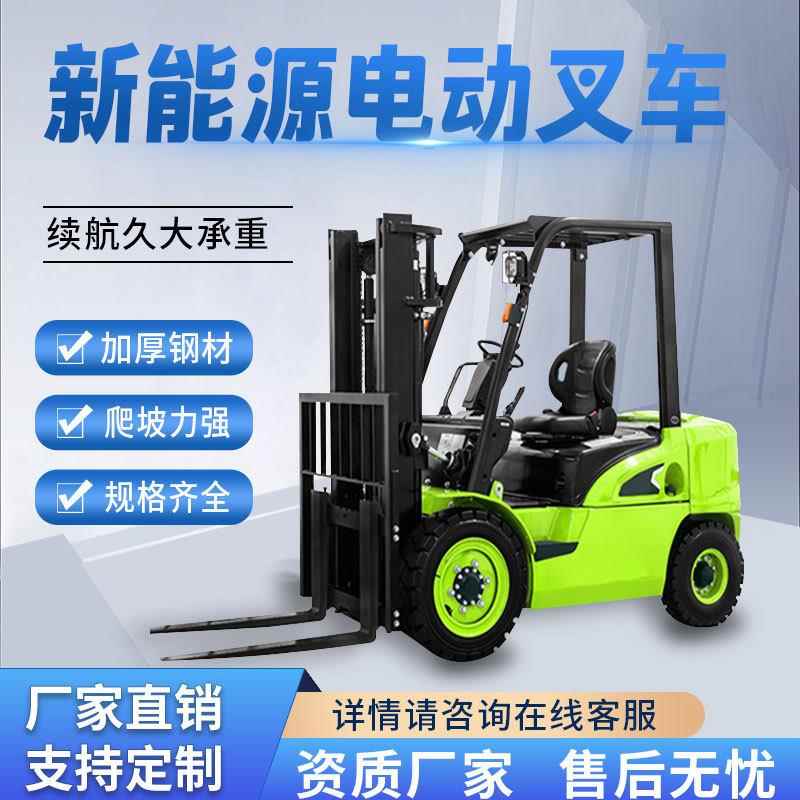 全新电动叉车四轮座驾式新能源电动搬运车小型液压升降搬运叉车