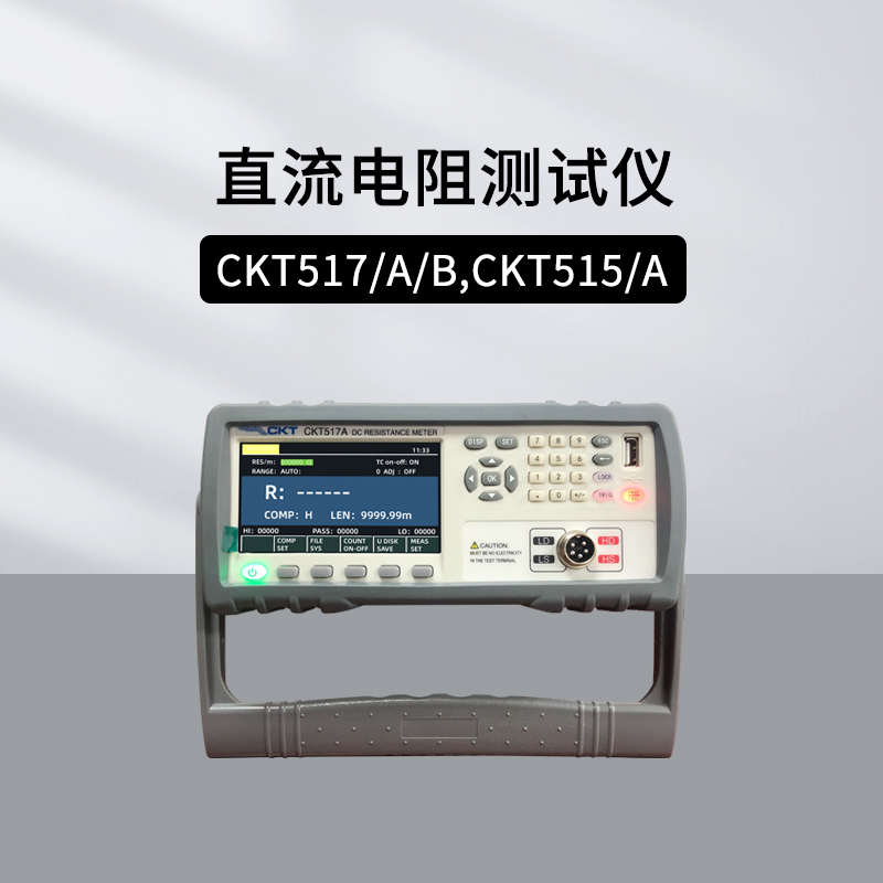 创凯直流电阻测试仪CKT517/A/B CKT515/A 多路CKT517A-4H/8H/16H